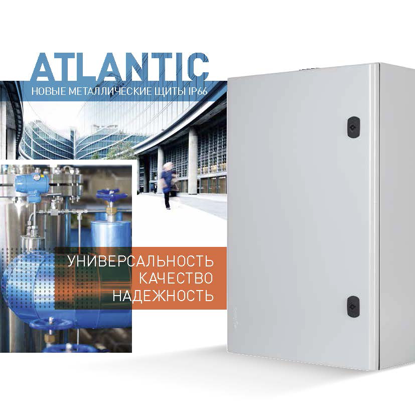 Шкафы Atlantic Legrand