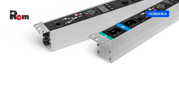 PDU REM с АВР