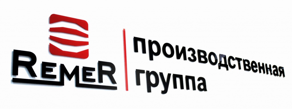 Производственная группа Ремер