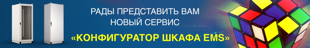 Конфигуратор EMS.jpg