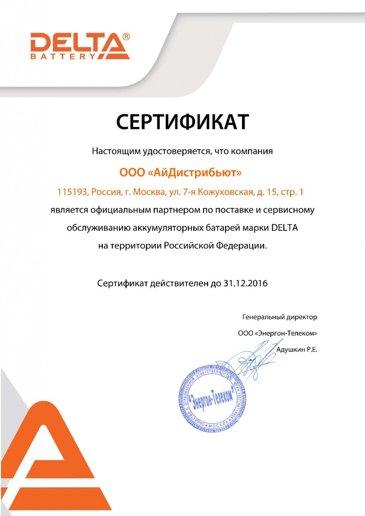 Дилерский сертификат DELTA АйДистрибьют