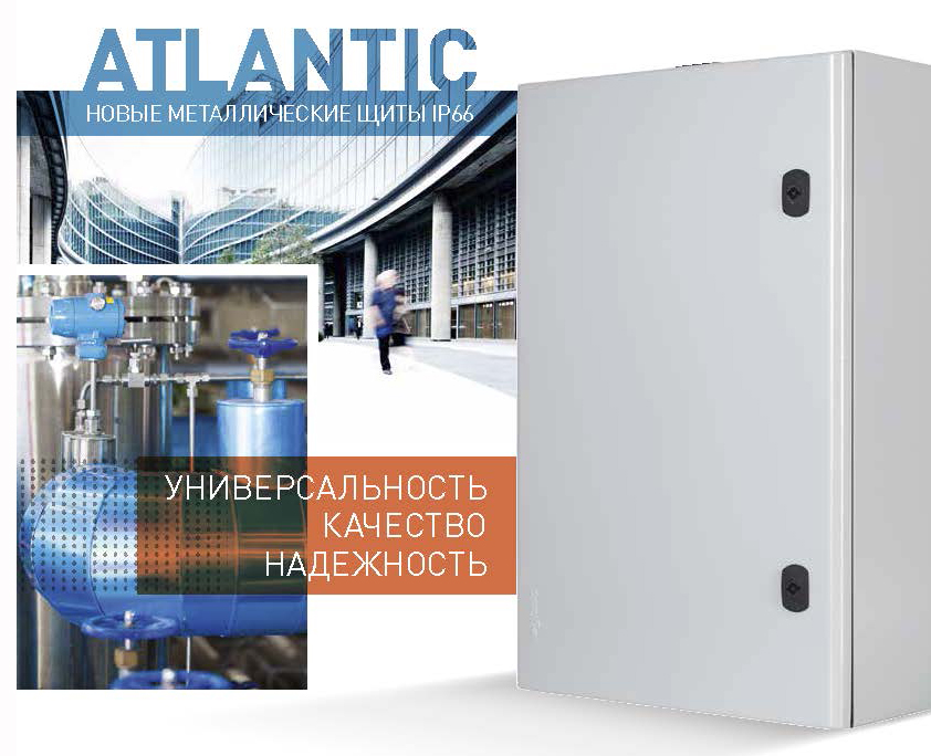 Щиты IP66 Legrand Atlantic