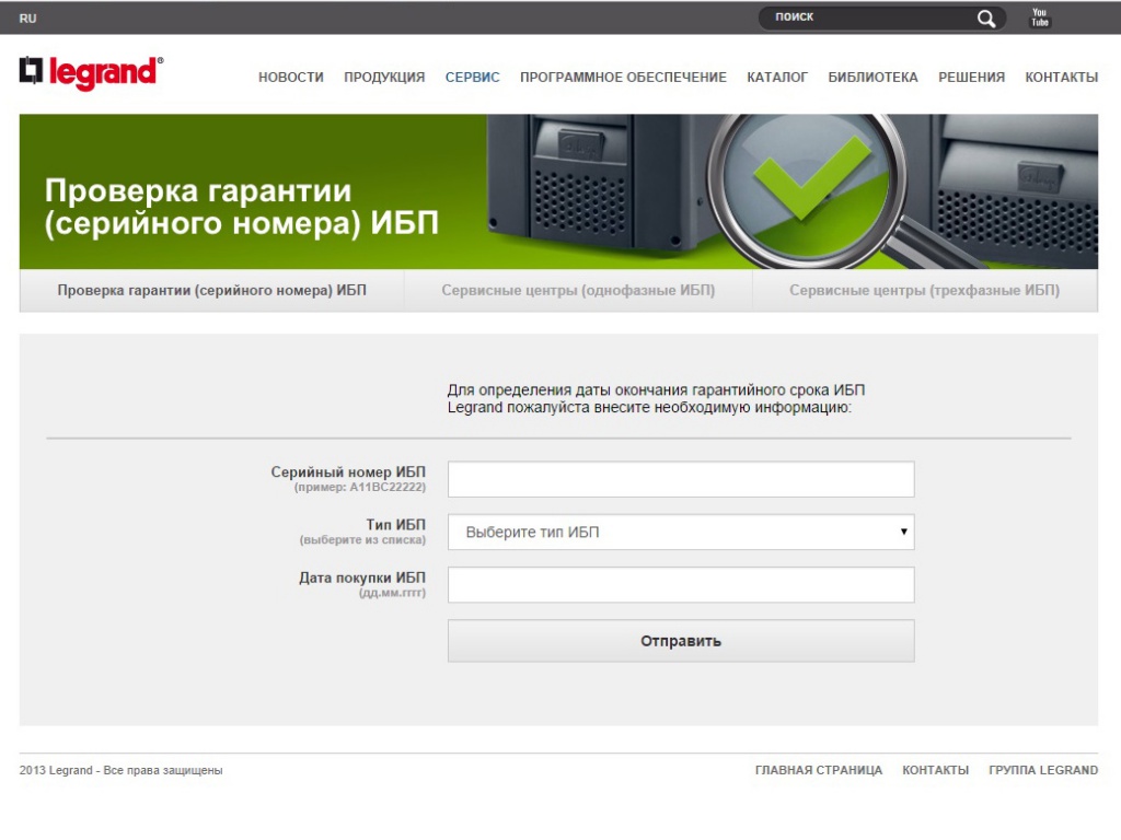 Источник бесперебойного питания
